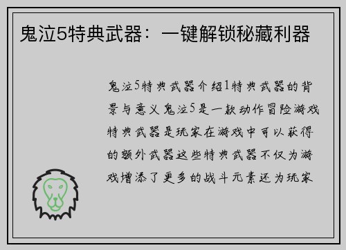 鬼泣5特典武器:一键解锁秘藏利器